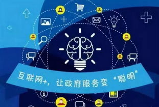 数字化政务服务新篇章 像网购一样便捷的政府办事体验